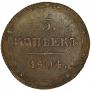 5 kopecks 1804 year