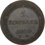 5 kopecks 1809 year