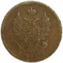 2 kopecks 1811 year