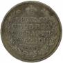 Poltina 1818 year