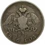 20 kopecks 1826 year