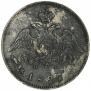 25 kopecks 1827 year