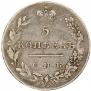 5 kopecks 1827 year