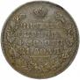 1 рубль 1828 года