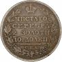 Полтина 1828 года