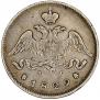 25 копеек 1829 года