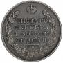 1 рубль 1830 года