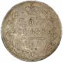 5 kopecks 1830 year
