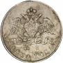 5 kopecks 1830 year