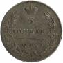 5 kopecks 1831 year