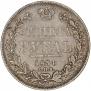 1 рубль 1834 года