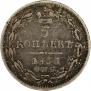 5 kopecks 1835 year