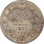 25 kopecks 1837 year
