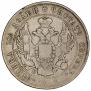 Полтина 1839 года