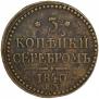 3 kopecks 1840 year