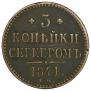 3 kopecks 1841 year