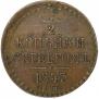 1/2 копейки 1843 года