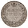1 rouble 1844 year