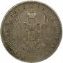 1 рубль 1844 года