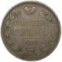 1 рубль 1844 года