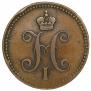 3 копейки 1844 года