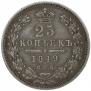 25 kopecks 1849 year