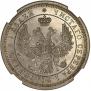 25 kopecks 1858 year