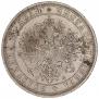 1 rouble 1864 year