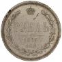 1 rouble 1864 year