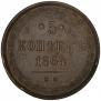 5 kopecks 1864 year