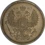 20 копеек 1865 года