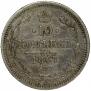 10 копеек 1867 года