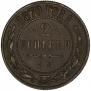 2 kopecks 1870 year