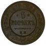 5 kopecks 1872 year