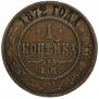 1 копейка 1872 года