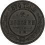2 kopecks 1874 year