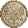 20 копеек 1875 года