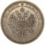 1 рубль 1877 года
