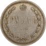 1 рубль 1877 года