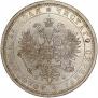 1 rouble 1877 year