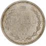 1 rouble 1877 year