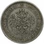 25 копеек 1877 года
