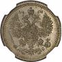 5 копеек 1883 года