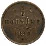 1/2 kopeck 1889 year