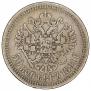 50 копеек 1891 года