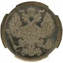 20 копеек 1891 года