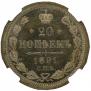 20 копеек 1891 года