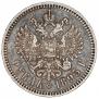 1 рубль 1893 года