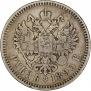 1 рубль 1893 года