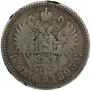1 рубль 1893 года